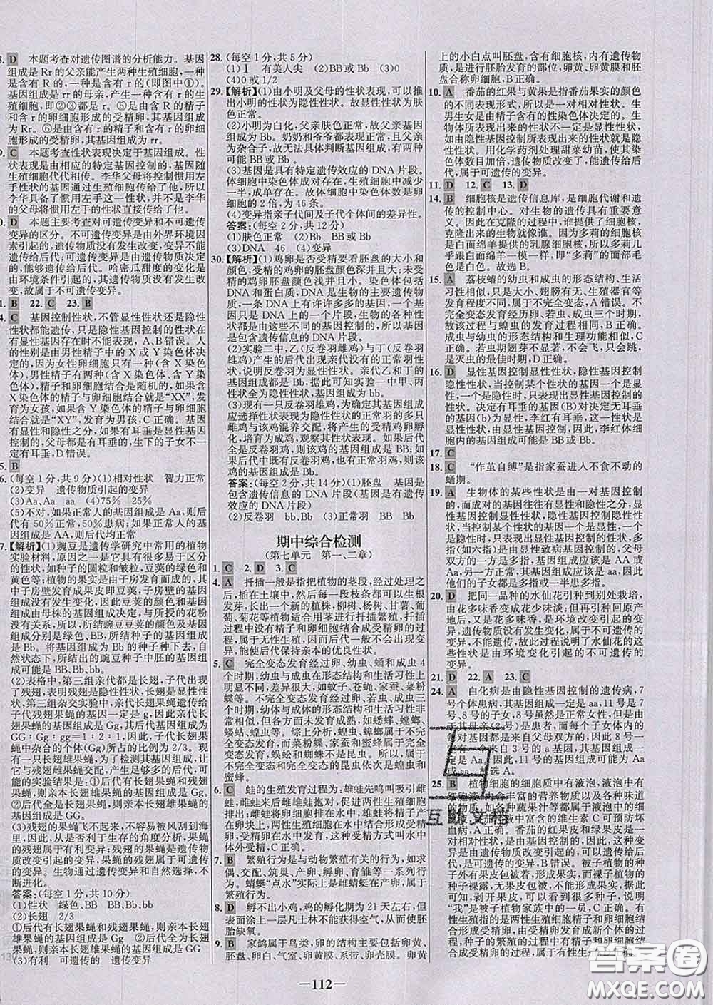 2020春世紀金榜百練百勝八年級生物下冊人教版答案