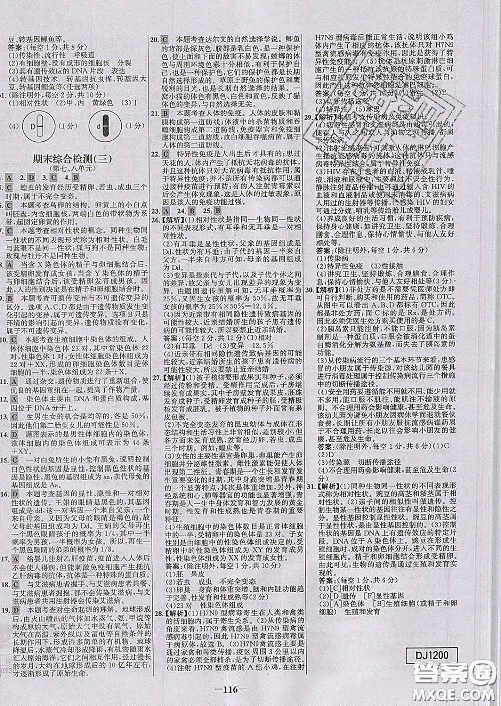 2020春世紀金榜百練百勝八年級生物下冊人教版答案