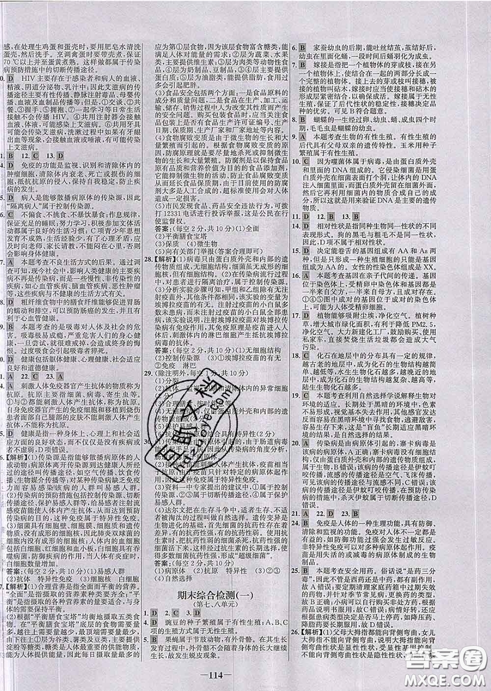2020春世紀金榜百練百勝八年級生物下冊人教版答案