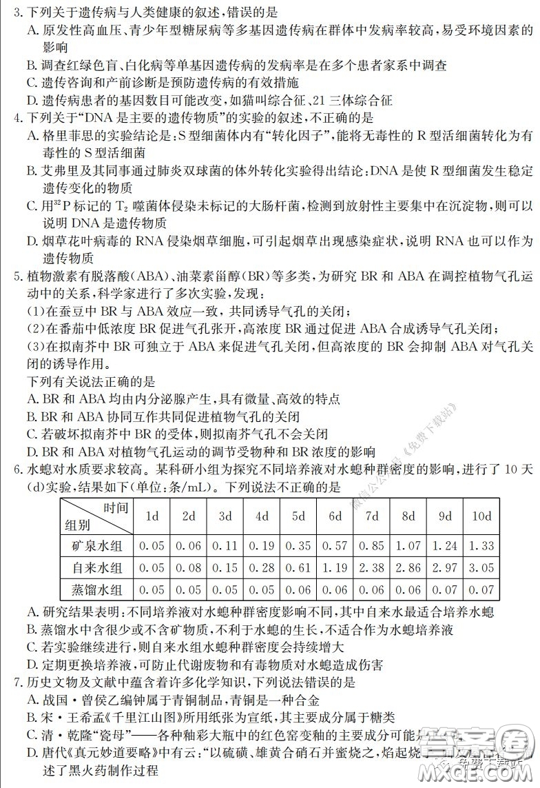 2020年普通高等學校招生全國統(tǒng)一考試考前演練一理科綜合試題及答案
