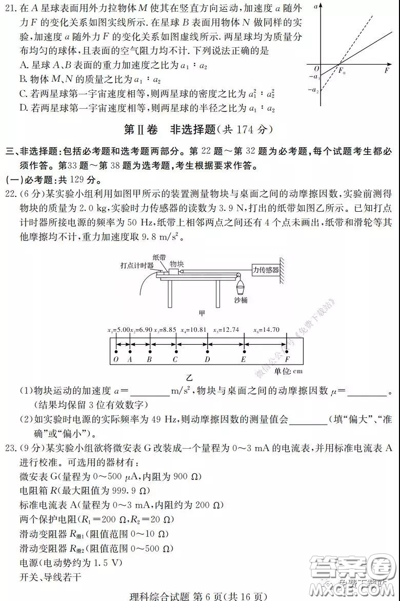 2020年普通高等學校招生全國統(tǒng)一考試考前演練一理科綜合試題及答案