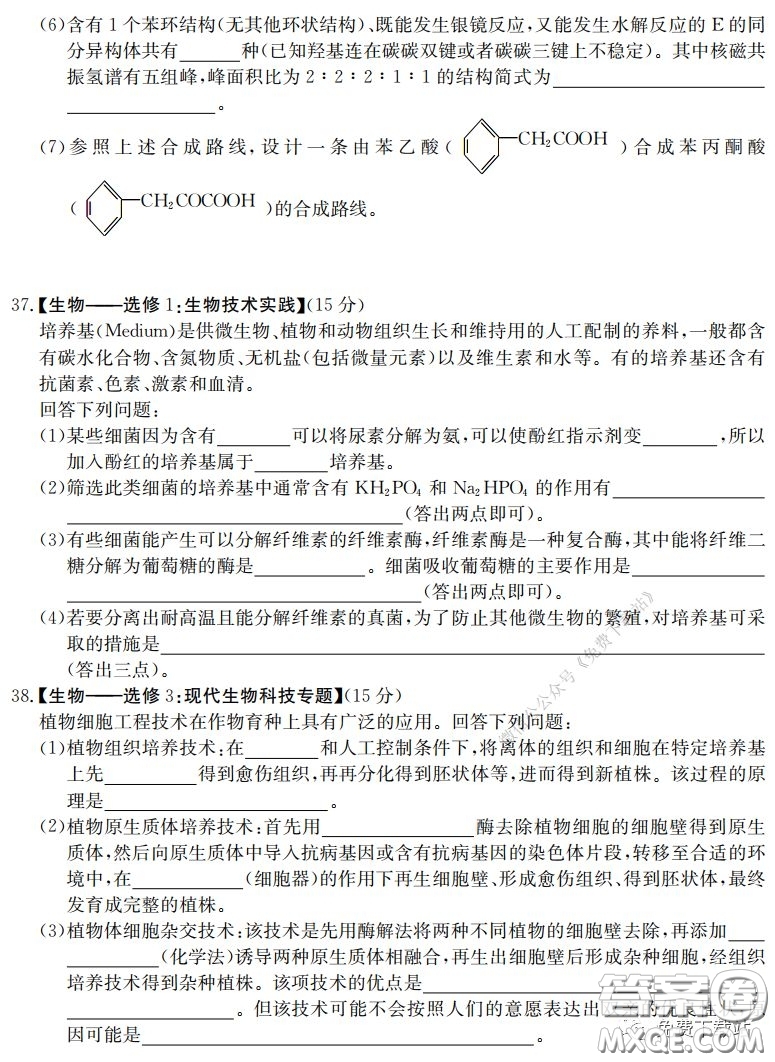 2020年普通高等學校招生全國統(tǒng)一考試考前演練一理科綜合試題及答案