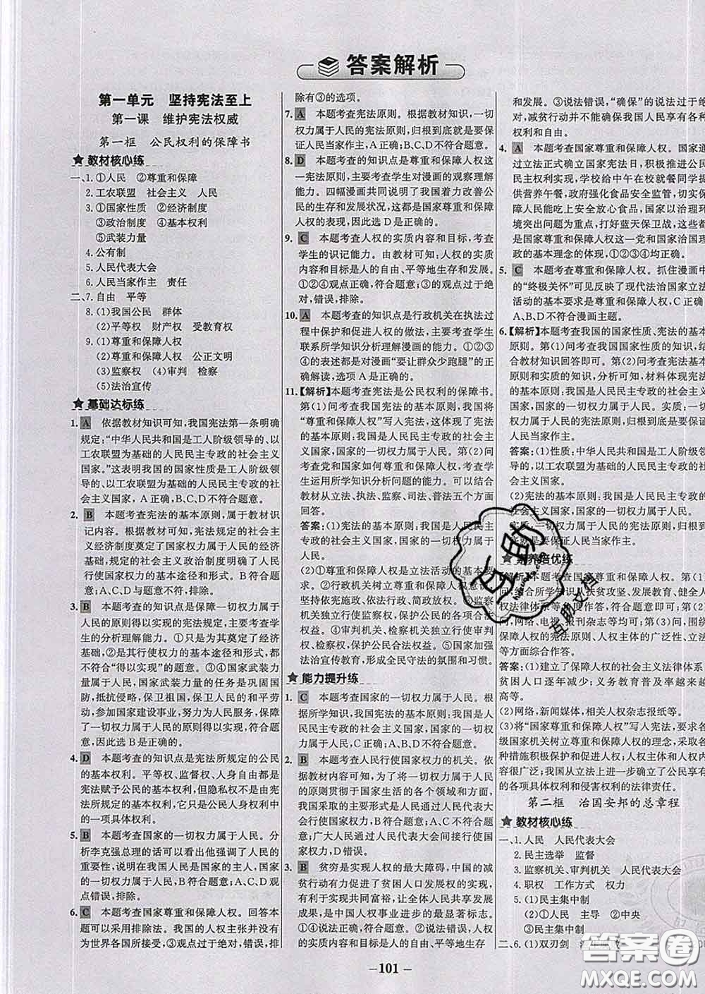 2020春世紀(jì)金榜百練百勝八年級(jí)道德與法治下冊(cè)人教版答案