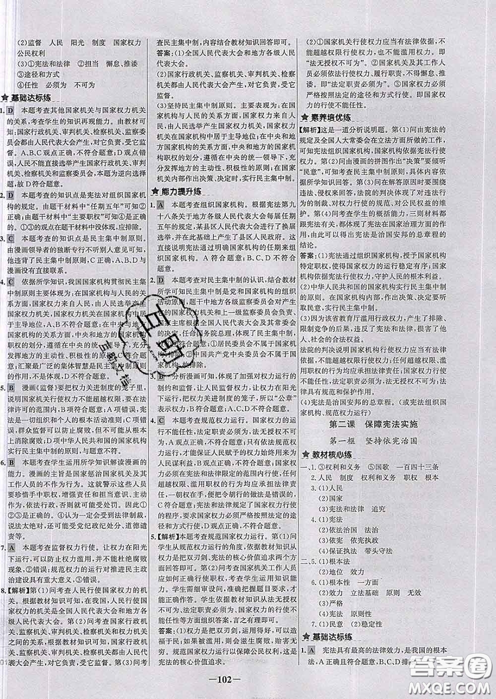 2020春世紀(jì)金榜百練百勝八年級(jí)道德與法治下冊(cè)人教版答案