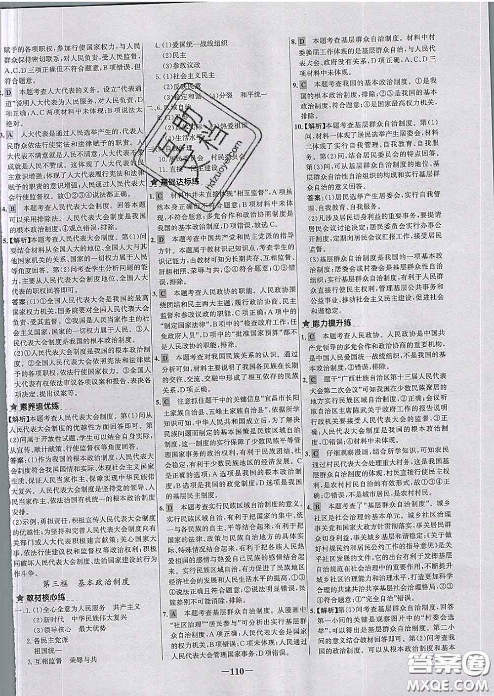 2020春世紀(jì)金榜百練百勝八年級(jí)道德與法治下冊(cè)人教版答案
