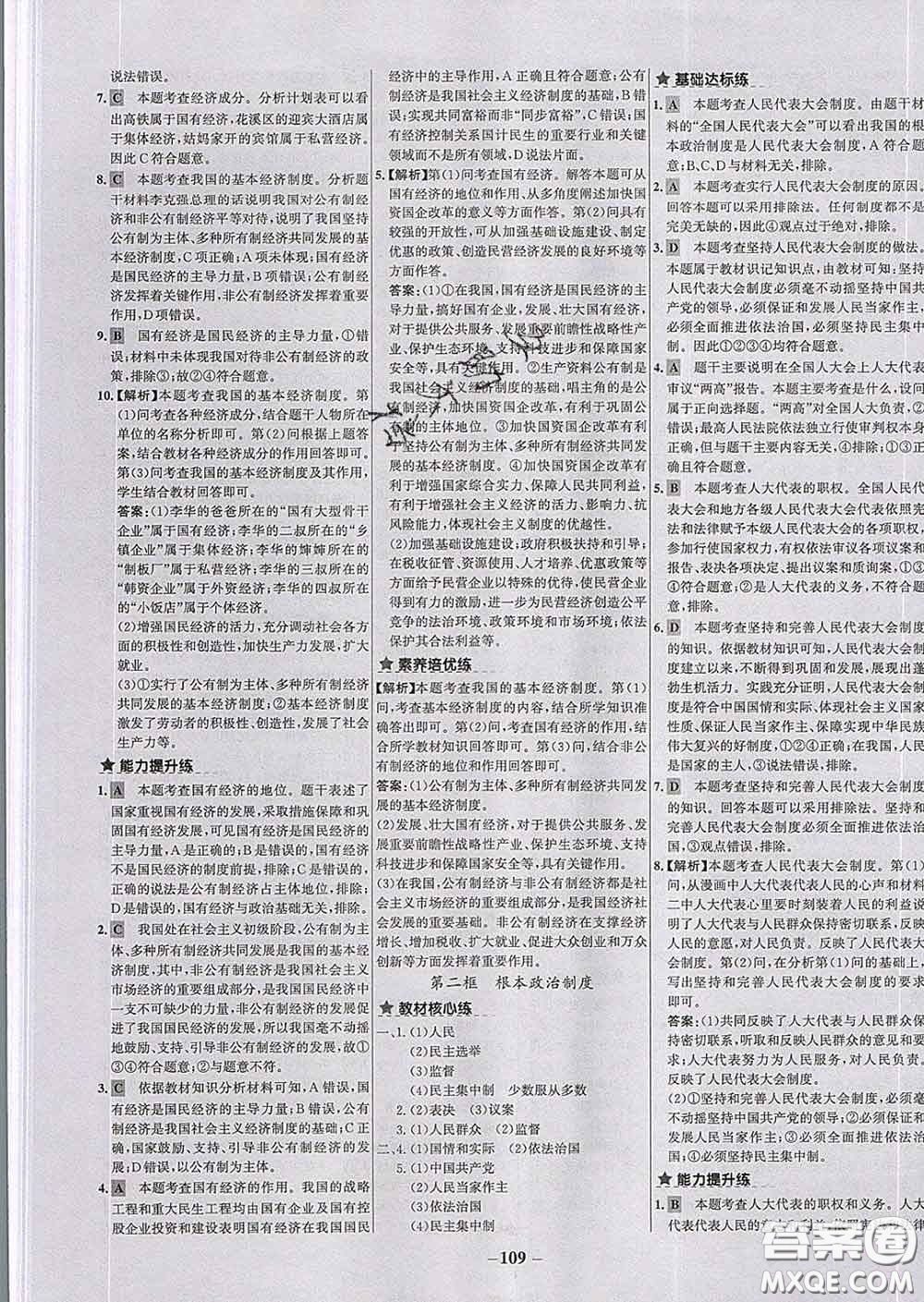 2020春世紀(jì)金榜百練百勝八年級(jí)道德與法治下冊(cè)人教版答案