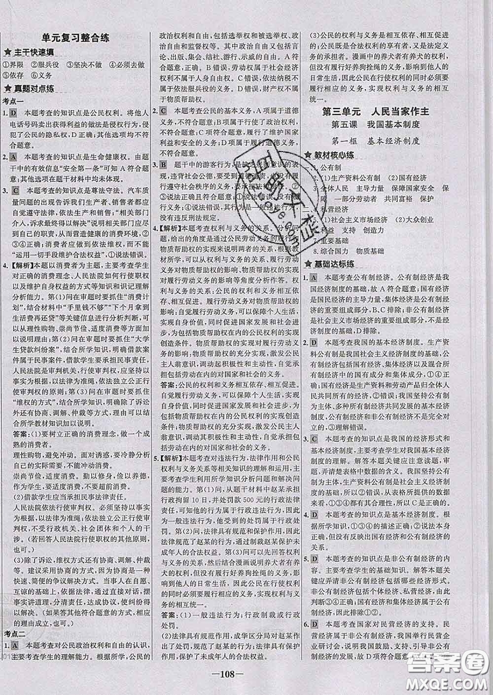 2020春世紀(jì)金榜百練百勝八年級(jí)道德與法治下冊(cè)人教版答案