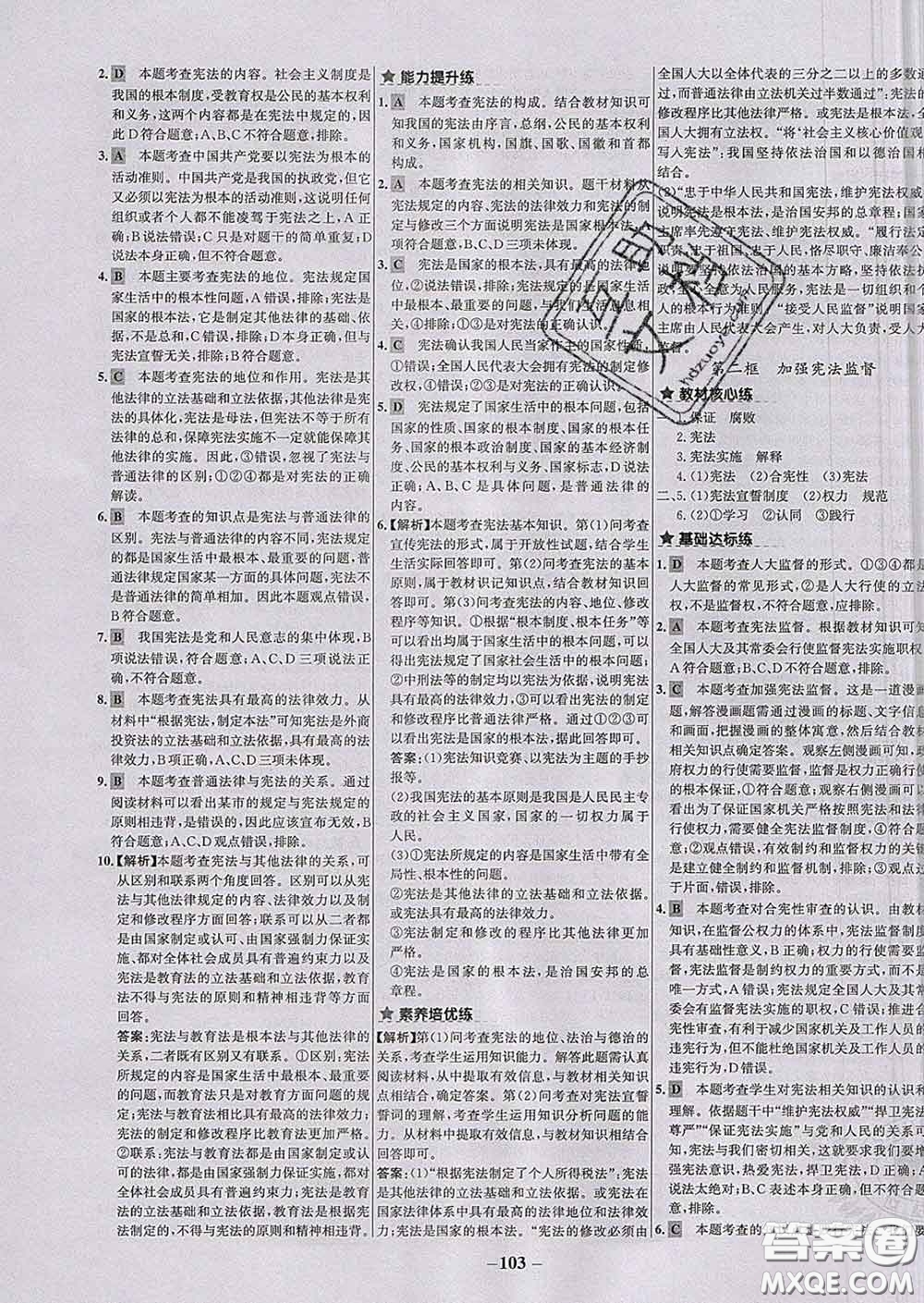 2020春世紀(jì)金榜百練百勝八年級(jí)道德與法治下冊(cè)人教版答案