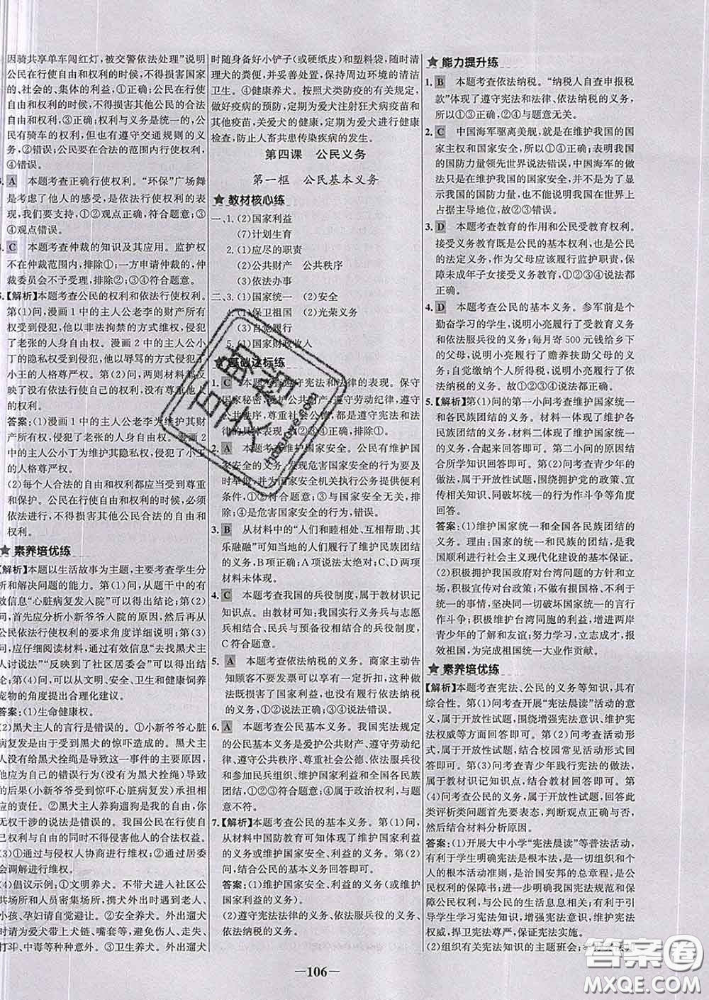 2020春世紀(jì)金榜百練百勝八年級(jí)道德與法治下冊(cè)人教版答案