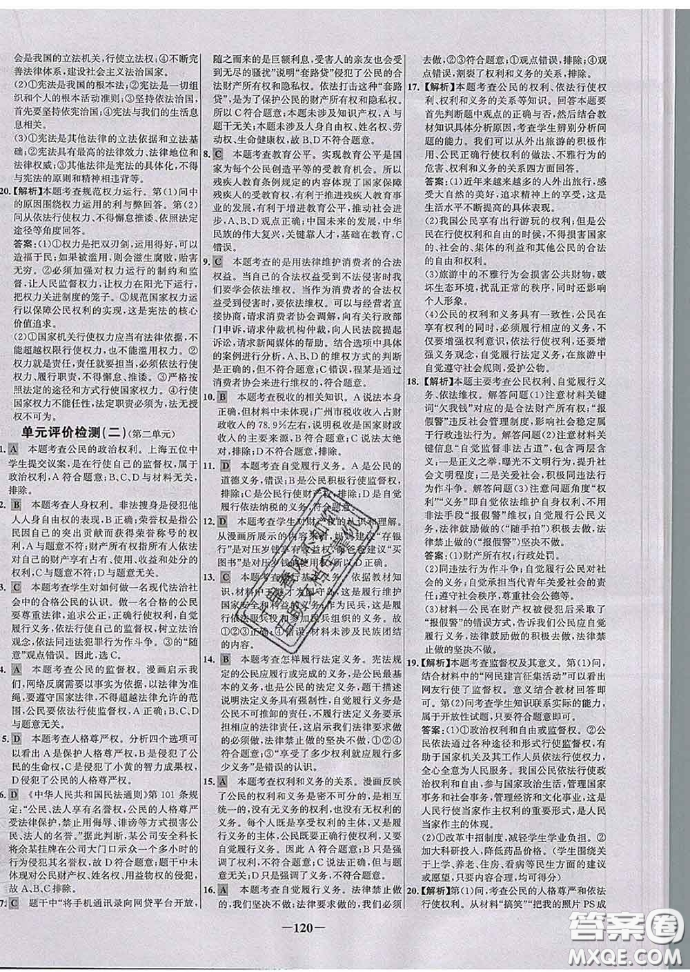 2020春世紀(jì)金榜百練百勝八年級(jí)道德與法治下冊(cè)人教版答案