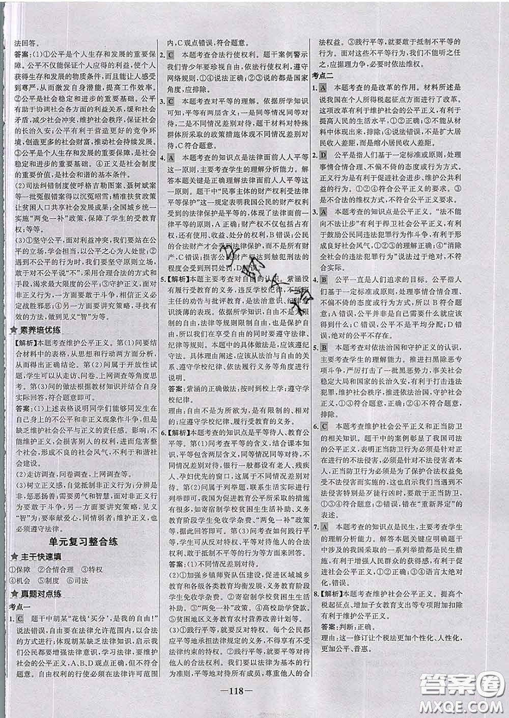 2020春世紀(jì)金榜百練百勝八年級(jí)道德與法治下冊(cè)人教版答案