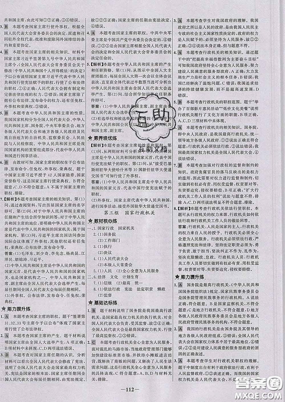 2020春世紀(jì)金榜百練百勝八年級(jí)道德與法治下冊(cè)人教版答案