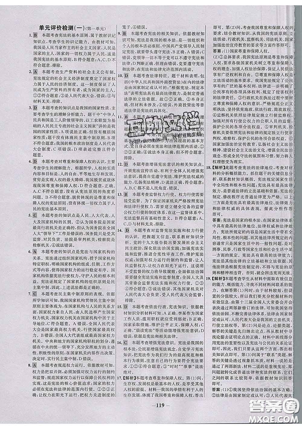 2020春世紀(jì)金榜百練百勝八年級(jí)道德與法治下冊(cè)人教版答案