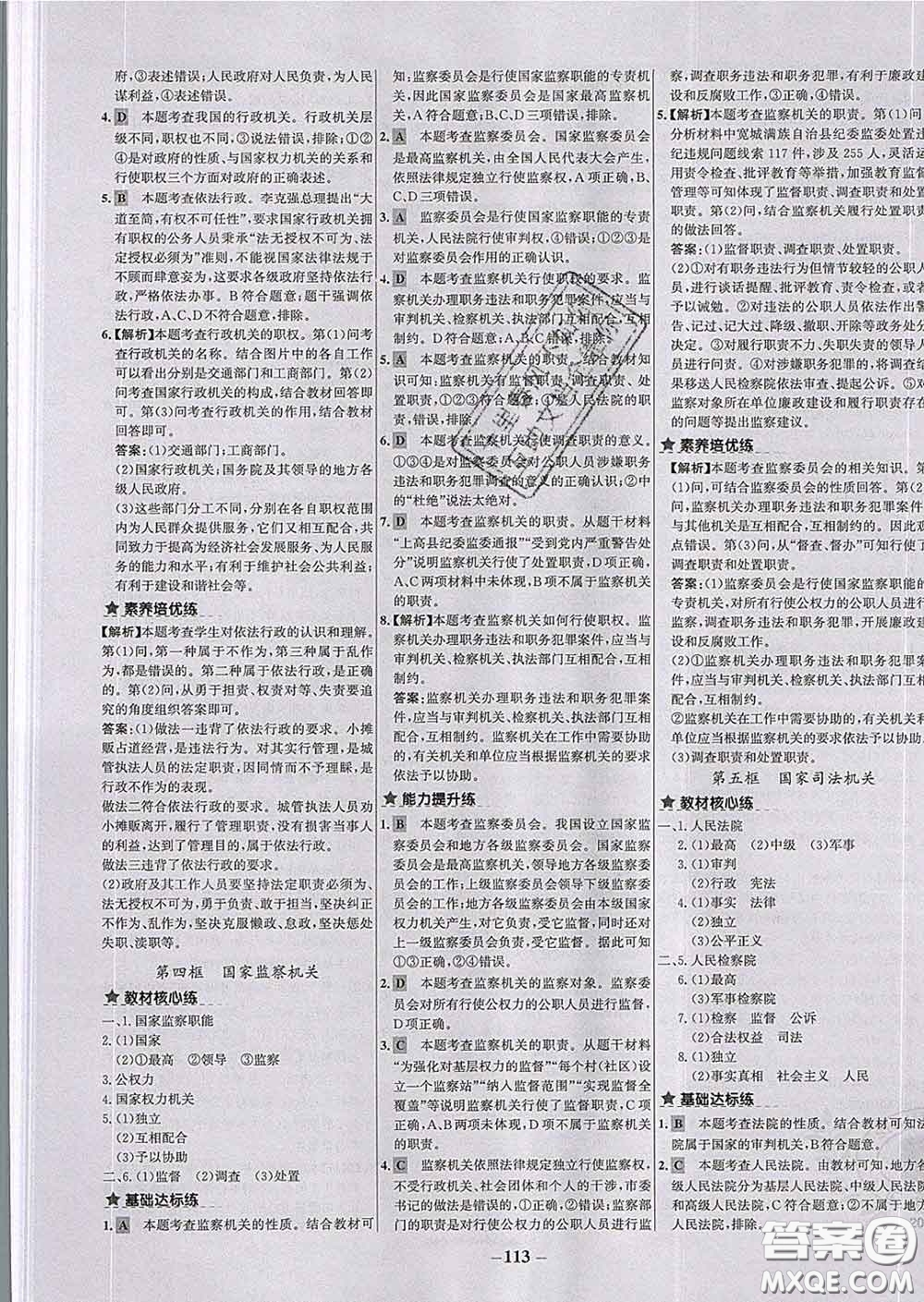 2020春世紀(jì)金榜百練百勝八年級(jí)道德與法治下冊(cè)人教版答案