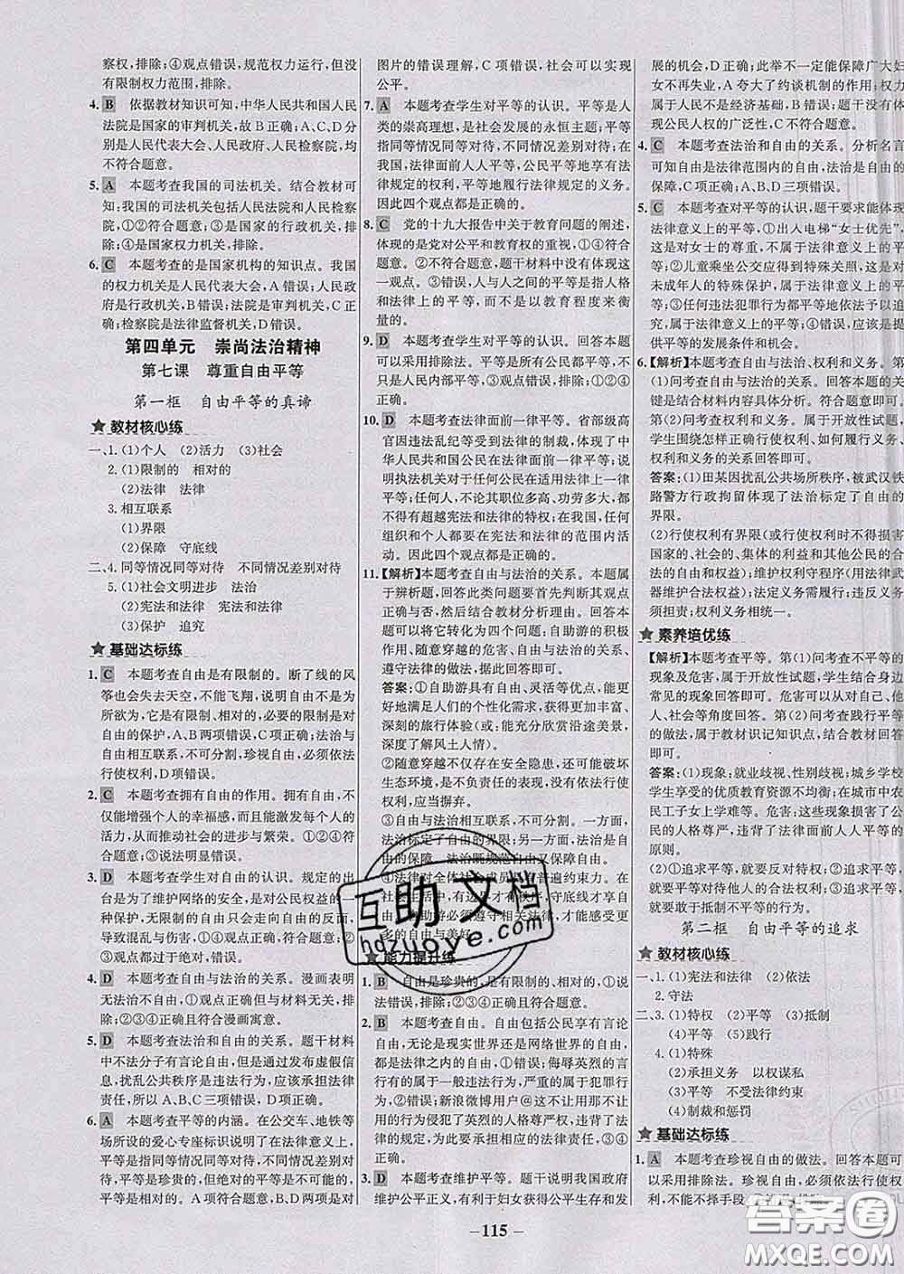 2020春世紀(jì)金榜百練百勝八年級(jí)道德與法治下冊(cè)人教版答案