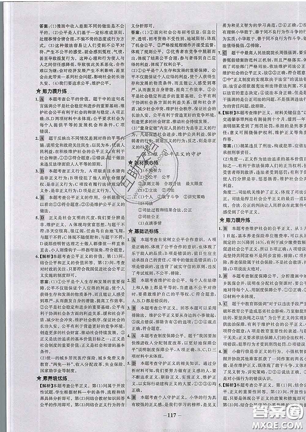 2020春世紀(jì)金榜百練百勝八年級(jí)道德與法治下冊(cè)人教版答案