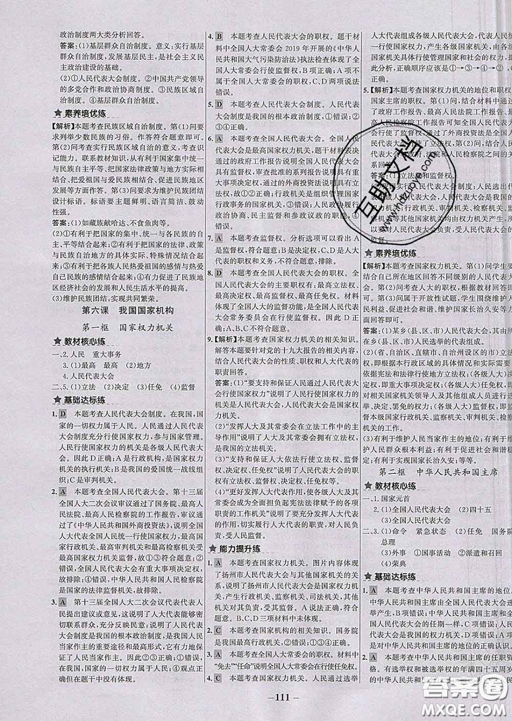 2020春世紀(jì)金榜百練百勝八年級(jí)道德與法治下冊(cè)人教版答案