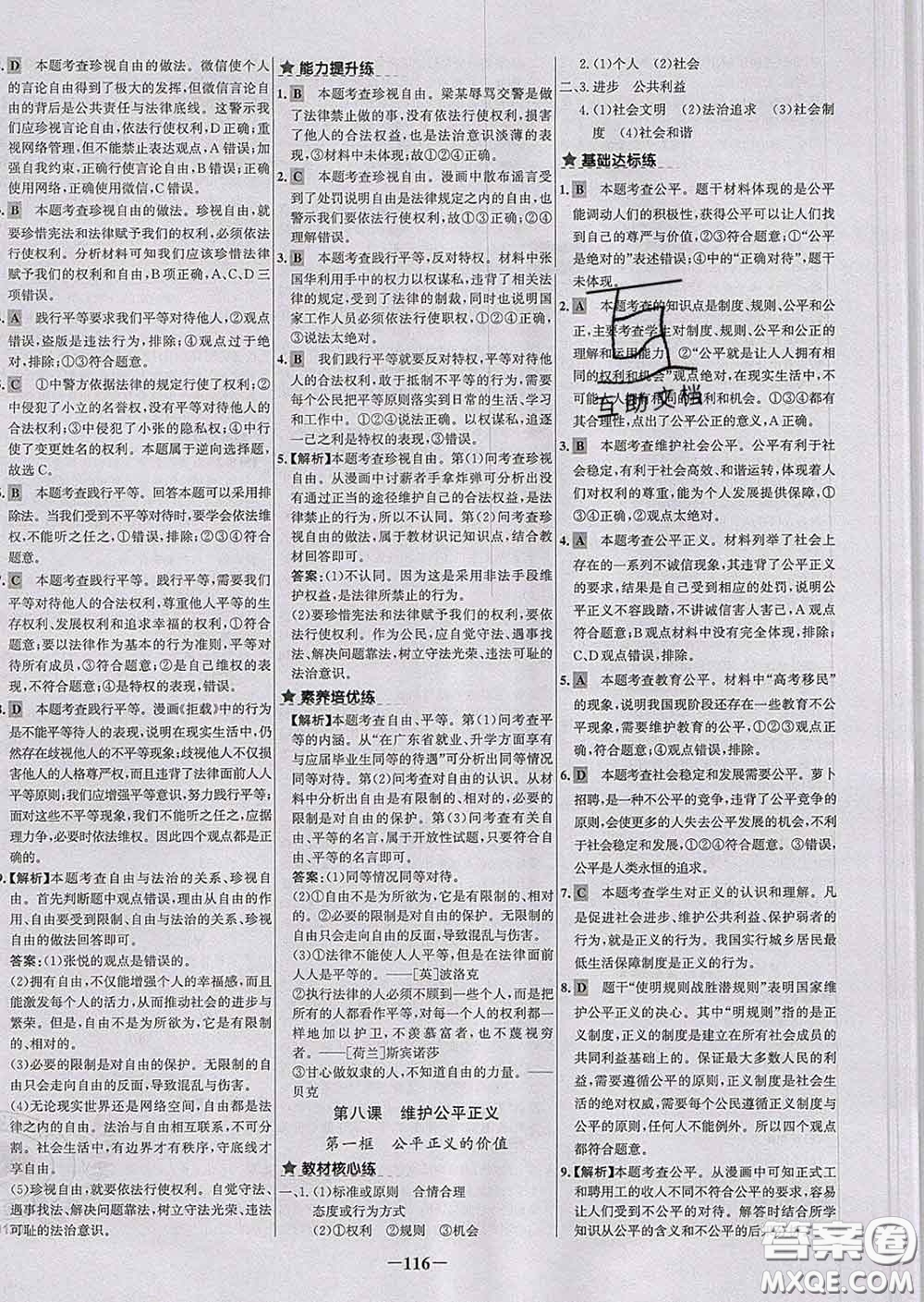 2020春世紀(jì)金榜百練百勝八年級(jí)道德與法治下冊(cè)人教版答案