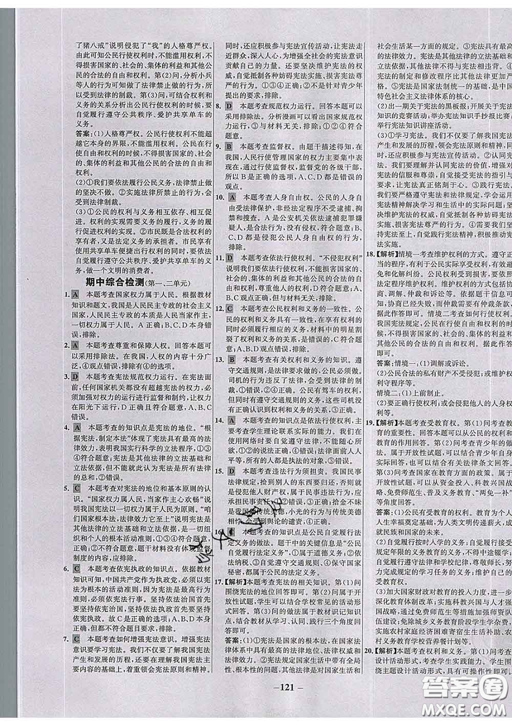 2020春世紀(jì)金榜百練百勝八年級(jí)道德與法治下冊(cè)人教版答案