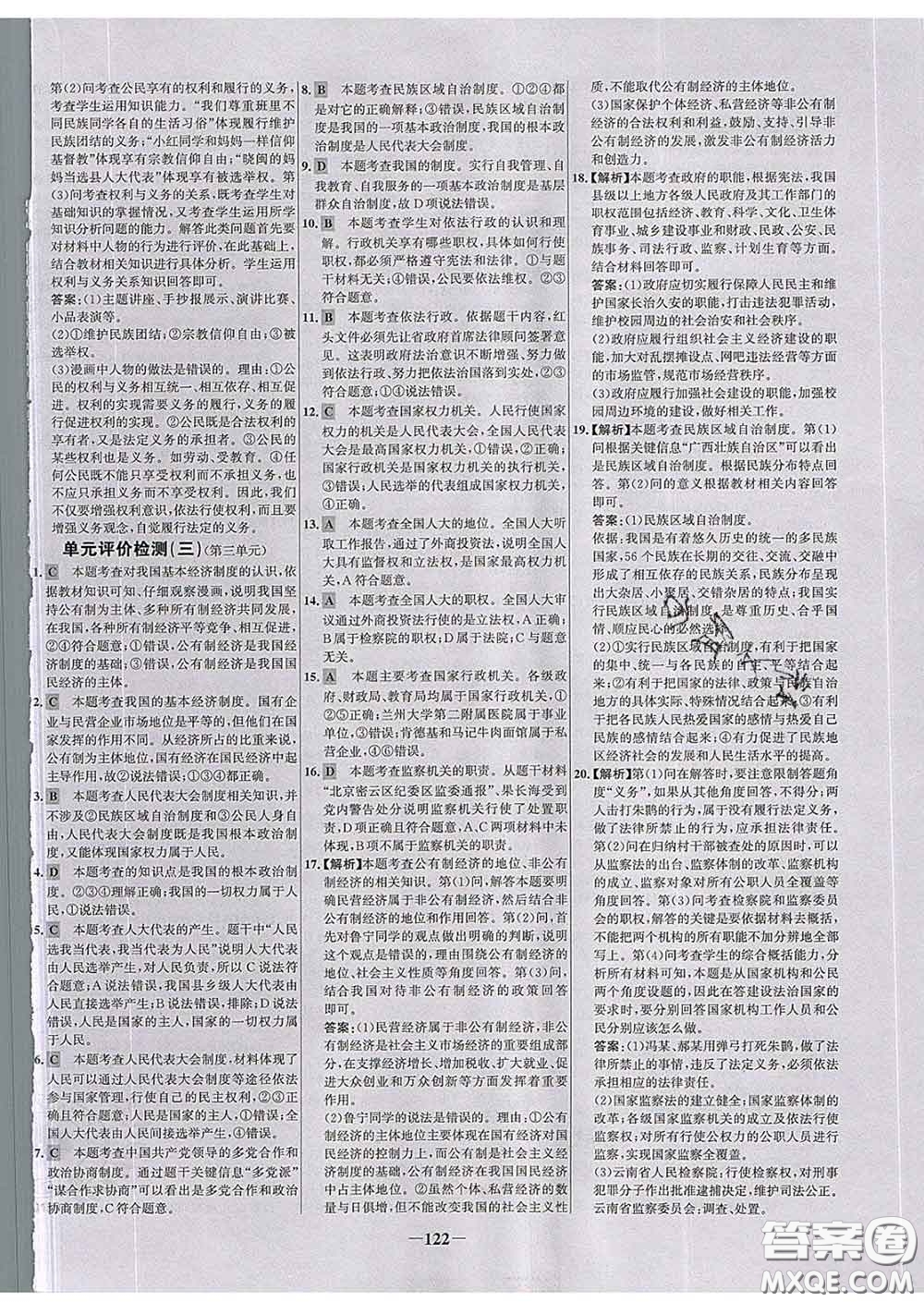 2020春世紀(jì)金榜百練百勝八年級(jí)道德與法治下冊(cè)人教版答案