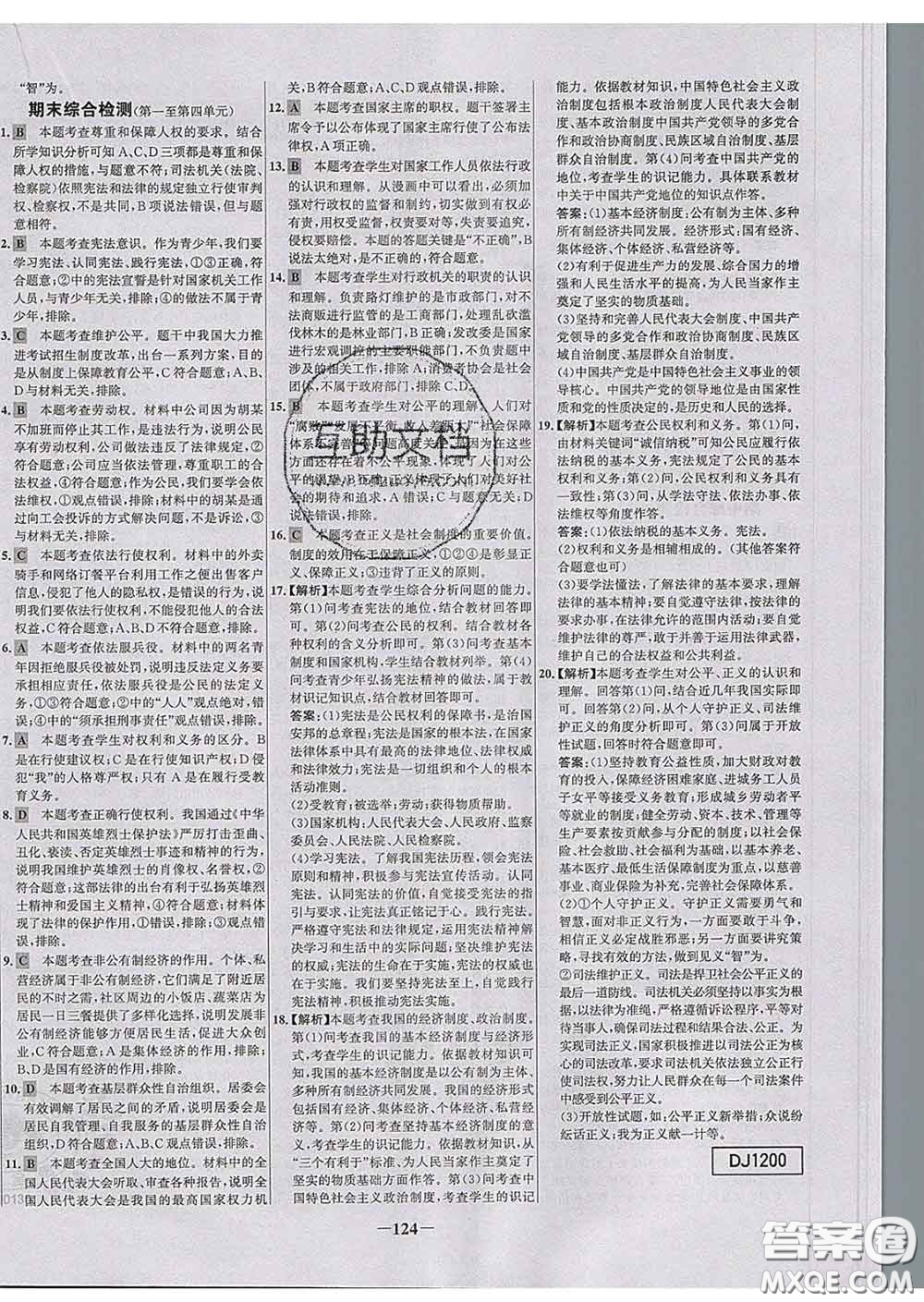 2020春世紀(jì)金榜百練百勝八年級(jí)道德與法治下冊(cè)人教版答案