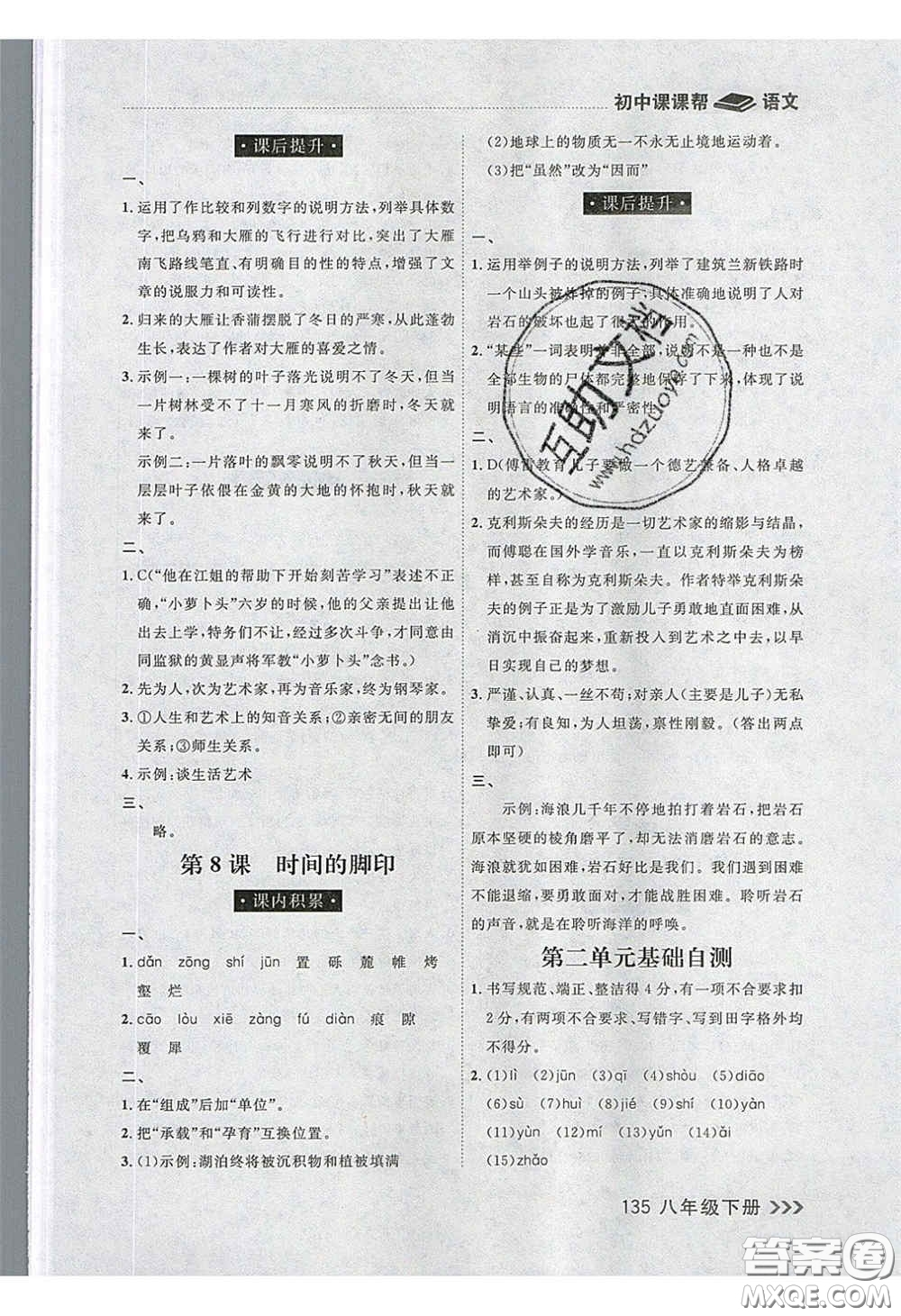 2020年學(xué)習(xí)之星課課幫大連市中學(xué)生同步作業(yè)八年級(jí)語(yǔ)文下冊(cè)人教版答案