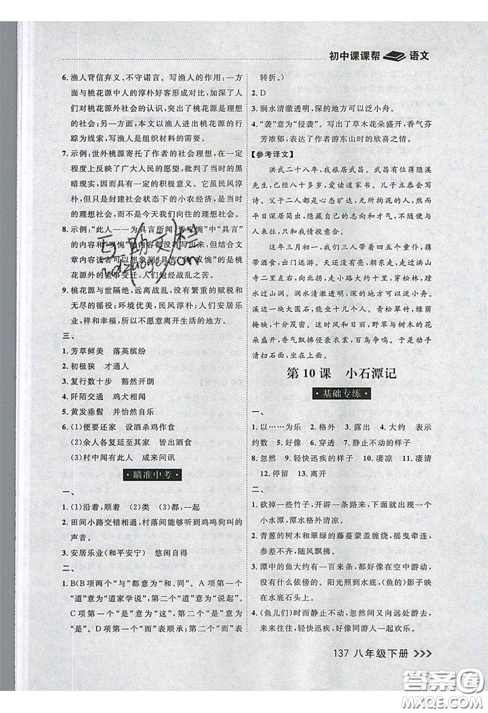 2020年學(xué)習(xí)之星課課幫大連市中學(xué)生同步作業(yè)八年級(jí)語(yǔ)文下冊(cè)人教版答案