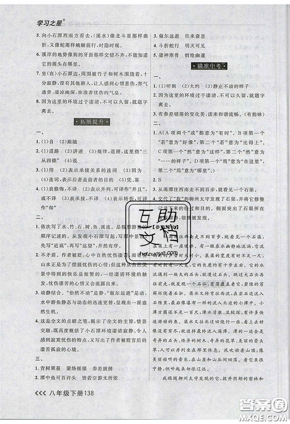 2020年學(xué)習(xí)之星課課幫大連市中學(xué)生同步作業(yè)八年級(jí)語(yǔ)文下冊(cè)人教版答案