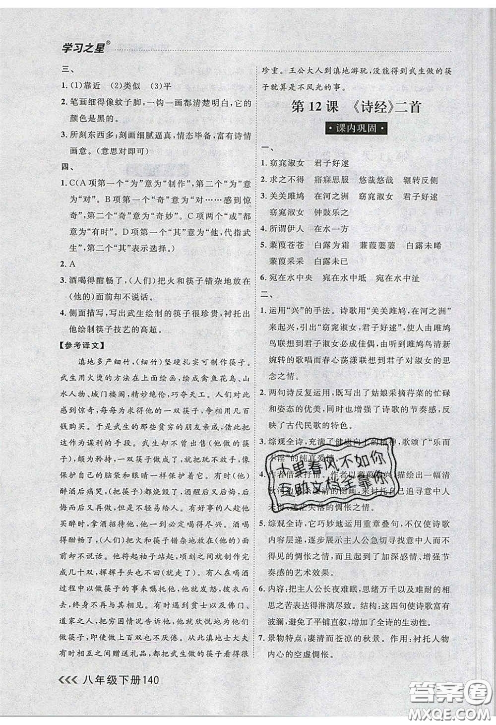 2020年學(xué)習(xí)之星課課幫大連市中學(xué)生同步作業(yè)八年級(jí)語(yǔ)文下冊(cè)人教版答案