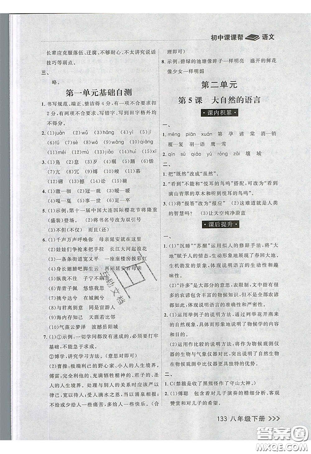 2020年學(xué)習(xí)之星課課幫大連市中學(xué)生同步作業(yè)八年級(jí)語(yǔ)文下冊(cè)人教版答案