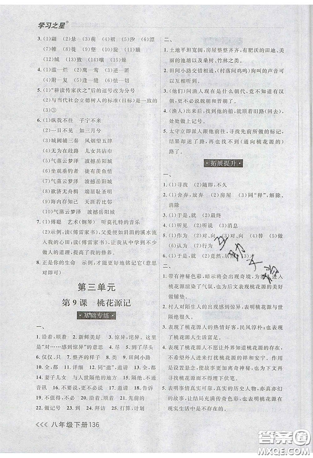 2020年學(xué)習(xí)之星課課幫大連市中學(xué)生同步作業(yè)八年級(jí)語(yǔ)文下冊(cè)人教版答案