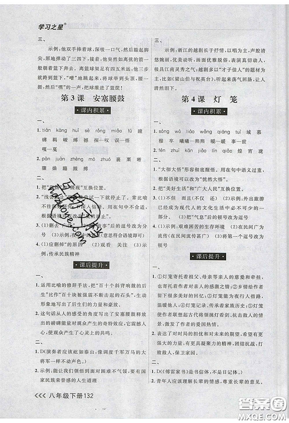 2020年學(xué)習(xí)之星課課幫大連市中學(xué)生同步作業(yè)八年級(jí)語(yǔ)文下冊(cè)人教版答案