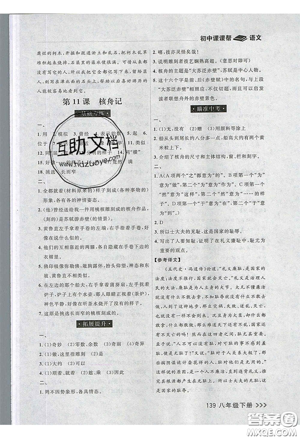 2020年學(xué)習(xí)之星課課幫大連市中學(xué)生同步作業(yè)八年級(jí)語(yǔ)文下冊(cè)人教版答案