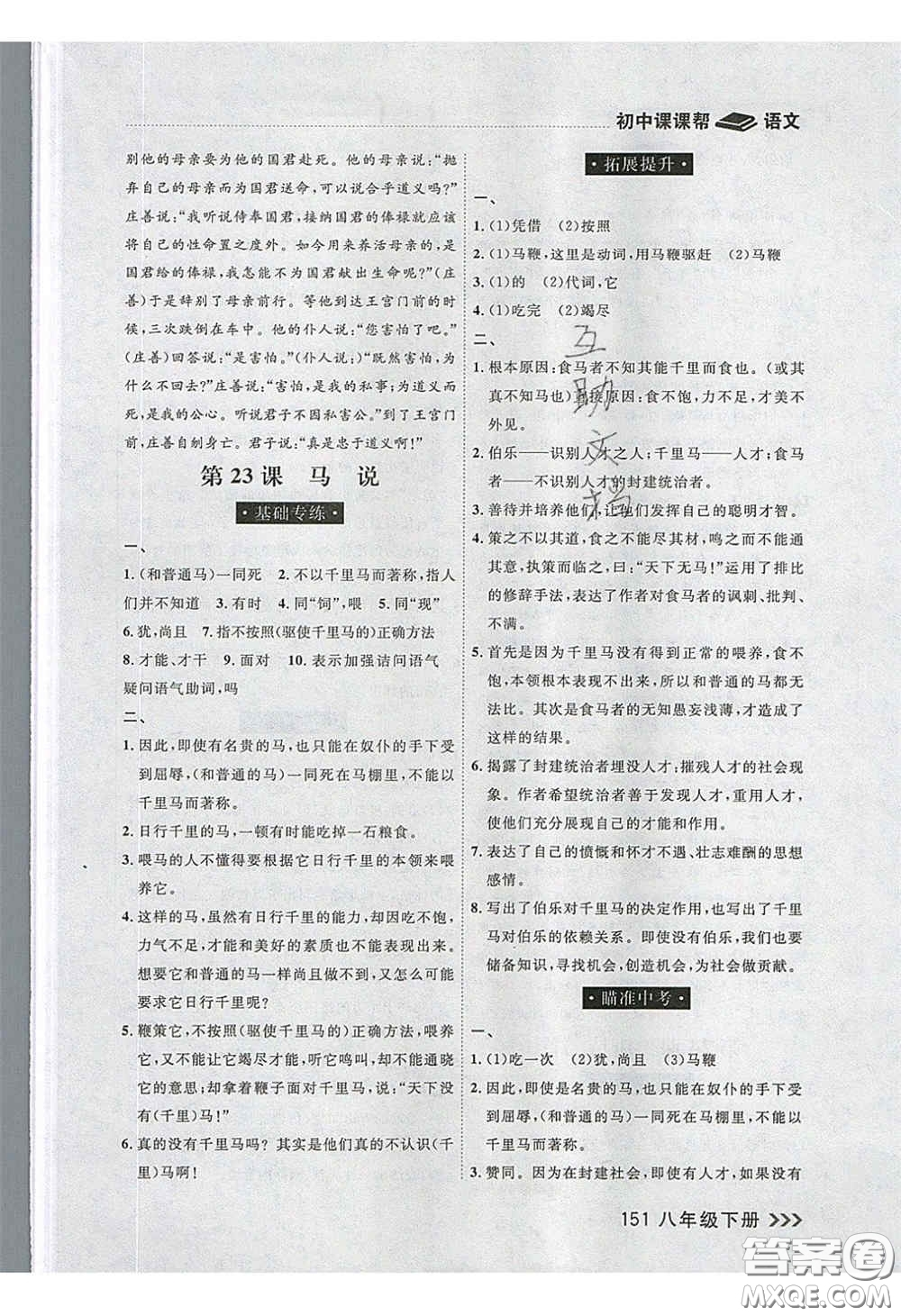 2020年學(xué)習(xí)之星課課幫大連市中學(xué)生同步作業(yè)八年級(jí)語(yǔ)文下冊(cè)人教版答案