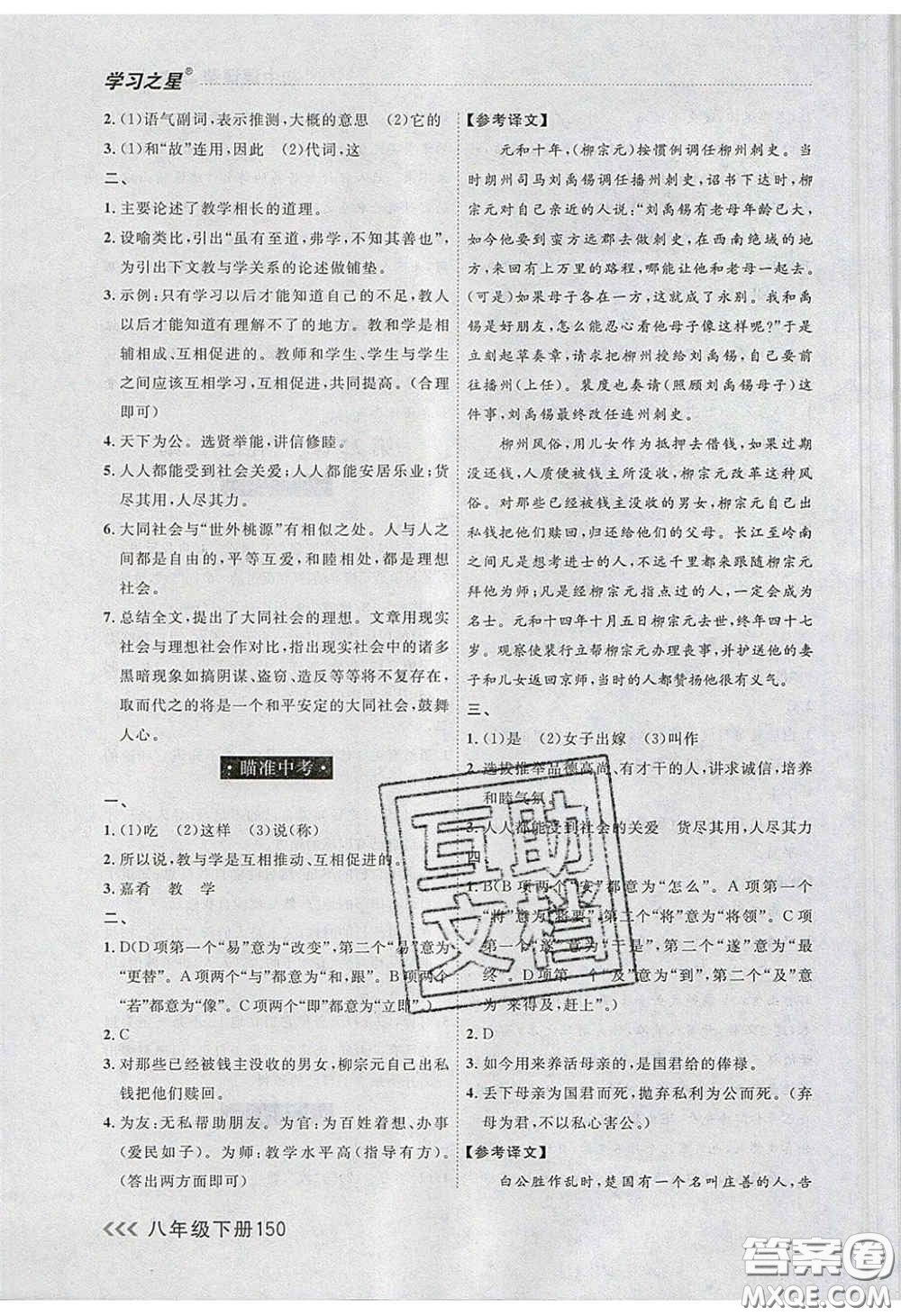 2020年學(xué)習(xí)之星課課幫大連市中學(xué)生同步作業(yè)八年級(jí)語(yǔ)文下冊(cè)人教版答案