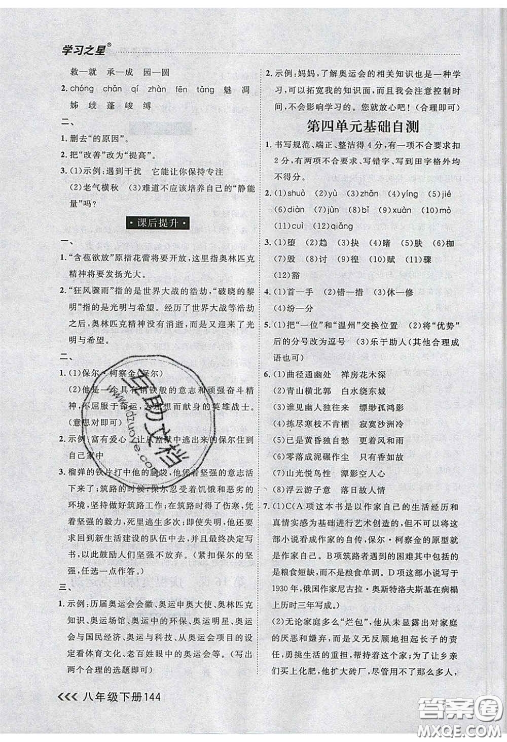 2020年學(xué)習(xí)之星課課幫大連市中學(xué)生同步作業(yè)八年級(jí)語(yǔ)文下冊(cè)人教版答案