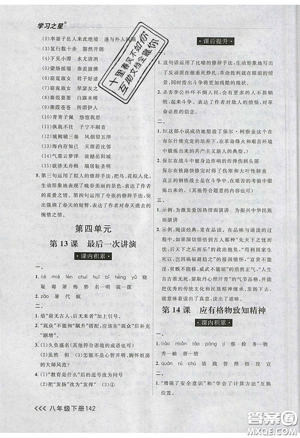2020年學(xué)習(xí)之星課課幫大連市中學(xué)生同步作業(yè)八年級(jí)語(yǔ)文下冊(cè)人教版答案