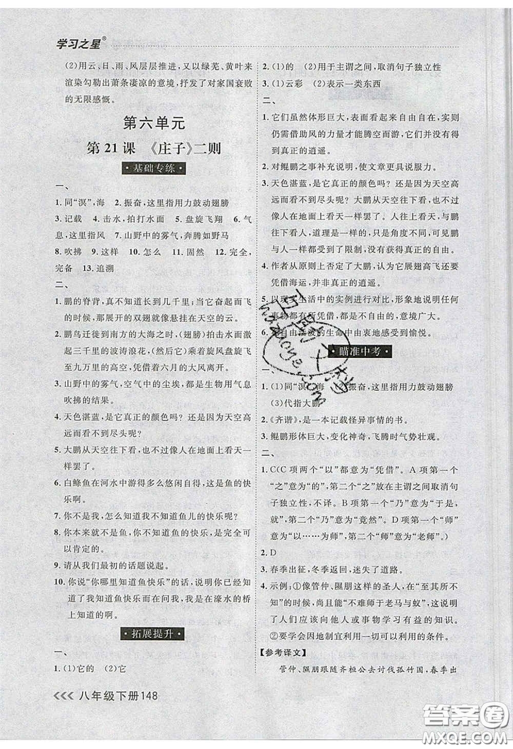 2020年學(xué)習(xí)之星課課幫大連市中學(xué)生同步作業(yè)八年級(jí)語(yǔ)文下冊(cè)人教版答案