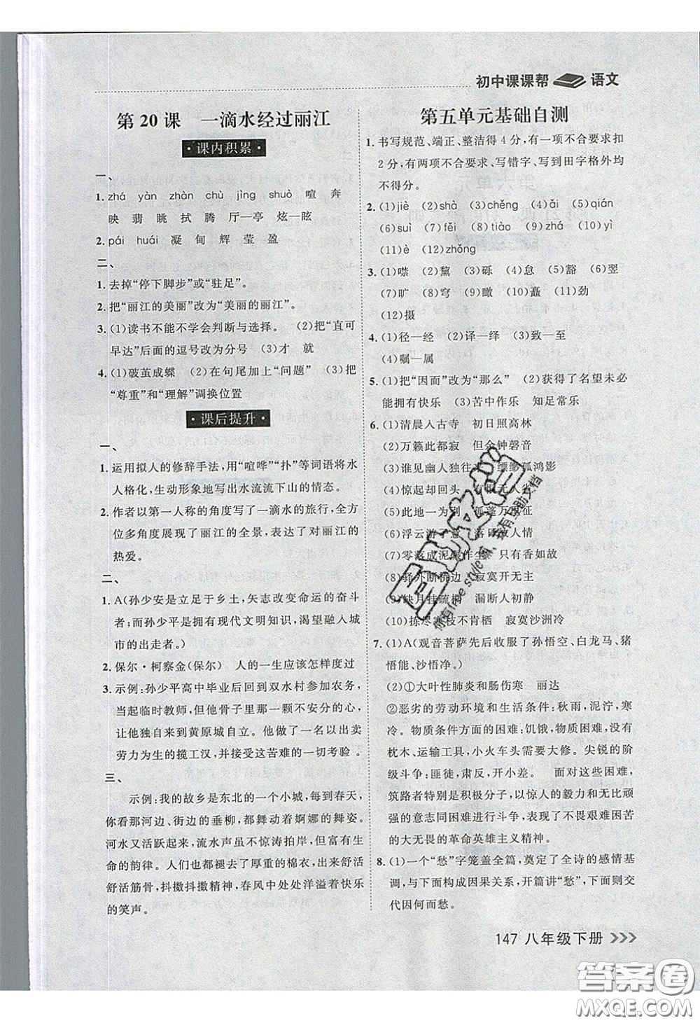 2020年學(xué)習(xí)之星課課幫大連市中學(xué)生同步作業(yè)八年級(jí)語(yǔ)文下冊(cè)人教版答案