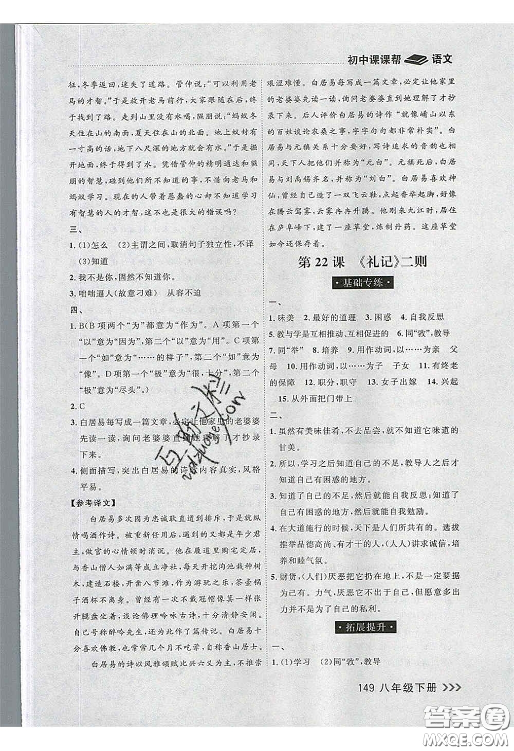 2020年學(xué)習(xí)之星課課幫大連市中學(xué)生同步作業(yè)八年級(jí)語(yǔ)文下冊(cè)人教版答案