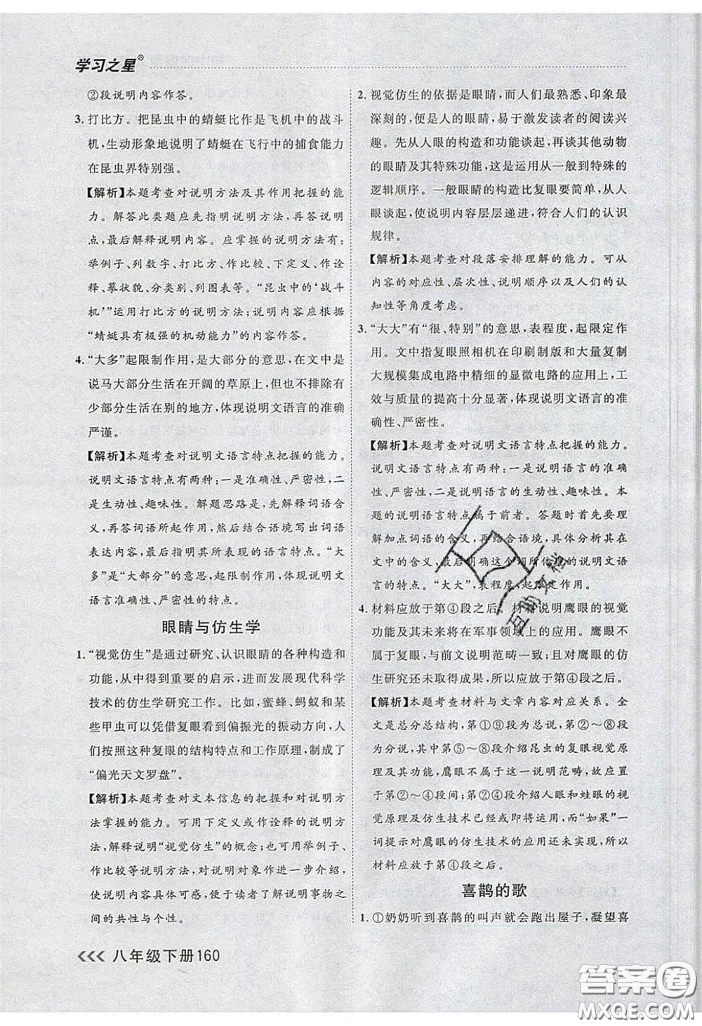 2020年學(xué)習(xí)之星課課幫大連市中學(xué)生同步作業(yè)八年級(jí)語(yǔ)文下冊(cè)人教版答案