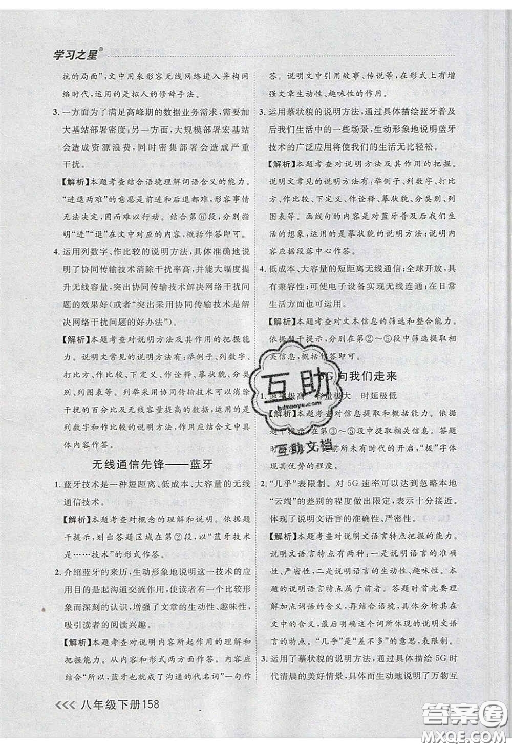 2020年學(xué)習(xí)之星課課幫大連市中學(xué)生同步作業(yè)八年級(jí)語(yǔ)文下冊(cè)人教版答案