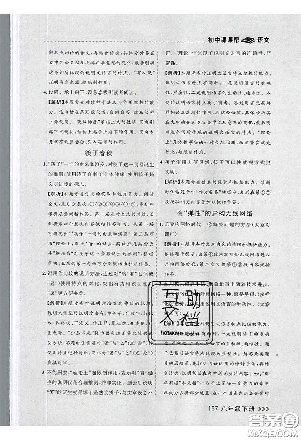 2020年學(xué)習(xí)之星課課幫大連市中學(xué)生同步作業(yè)八年級(jí)語(yǔ)文下冊(cè)人教版答案