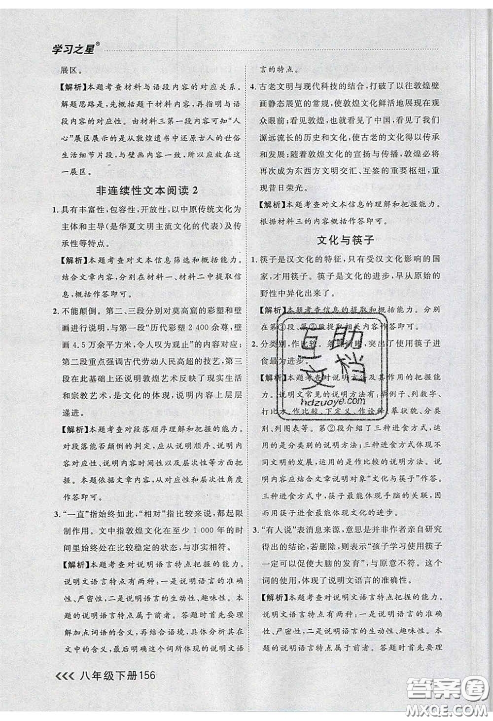 2020年學(xué)習(xí)之星課課幫大連市中學(xué)生同步作業(yè)八年級(jí)語(yǔ)文下冊(cè)人教版答案