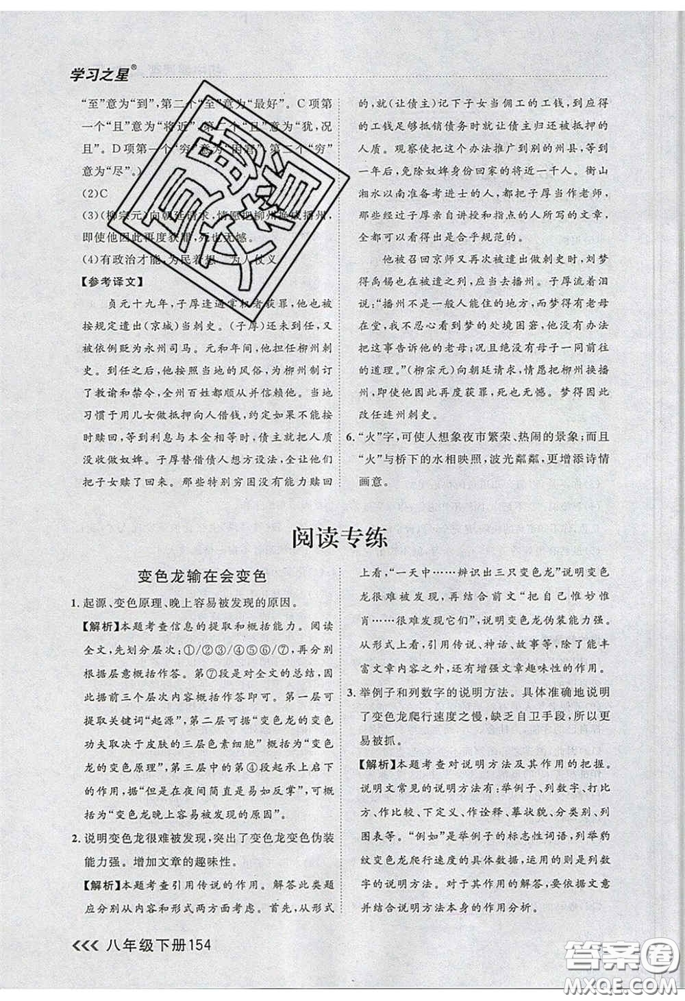 2020年學(xué)習(xí)之星課課幫大連市中學(xué)生同步作業(yè)八年級(jí)語(yǔ)文下冊(cè)人教版答案