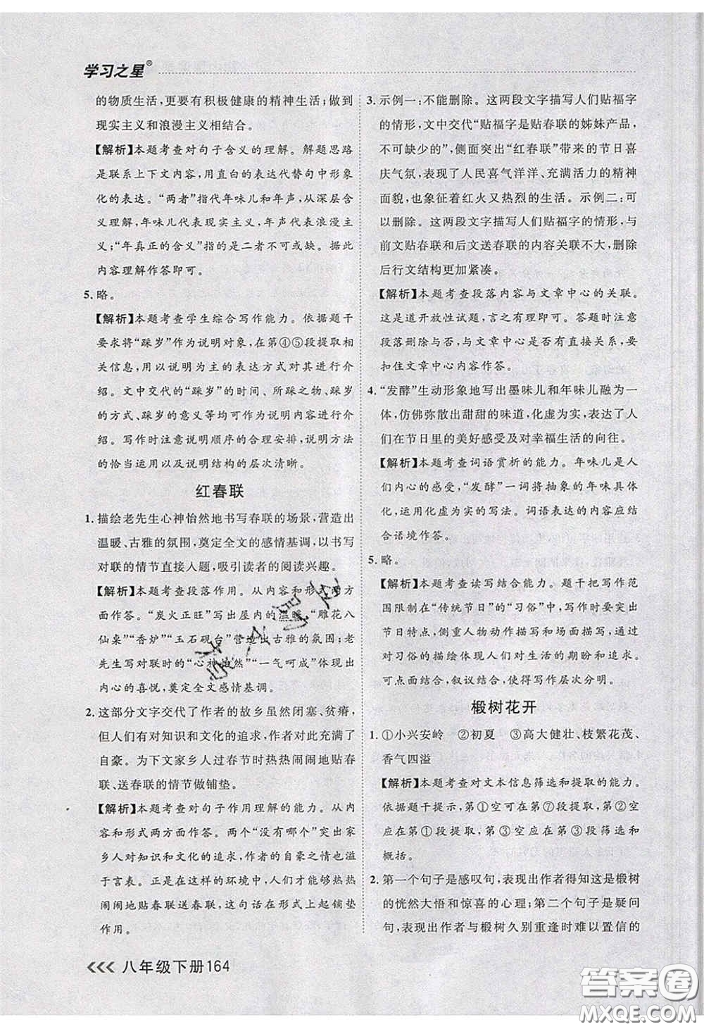 2020年學(xué)習(xí)之星課課幫大連市中學(xué)生同步作業(yè)八年級(jí)語(yǔ)文下冊(cè)人教版答案