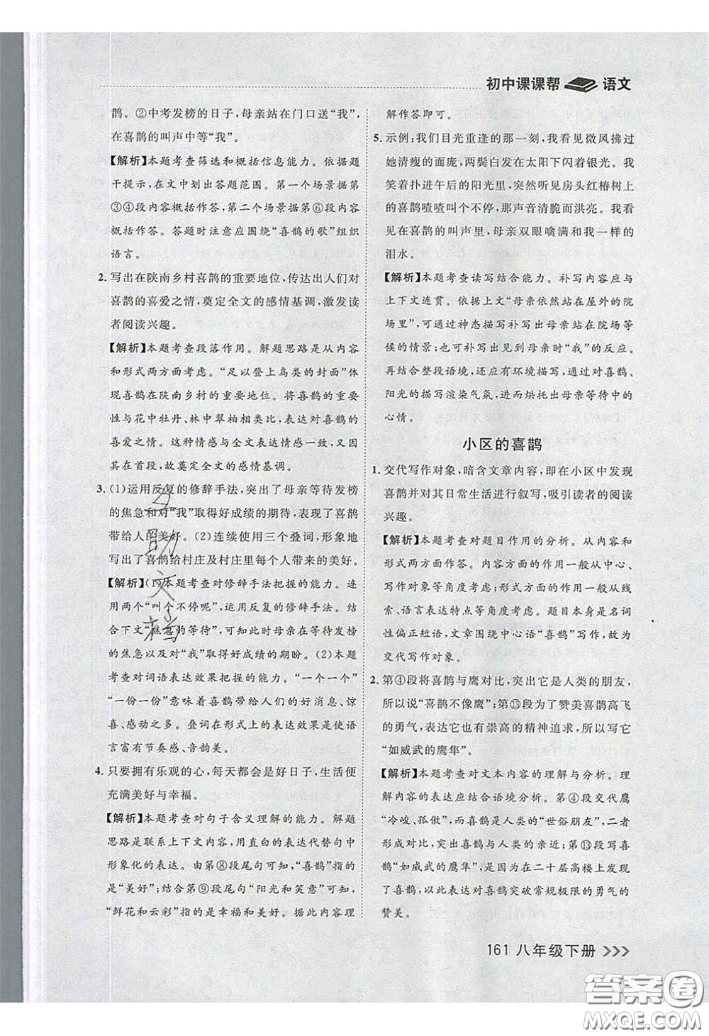 2020年學(xué)習(xí)之星課課幫大連市中學(xué)生同步作業(yè)八年級(jí)語(yǔ)文下冊(cè)人教版答案