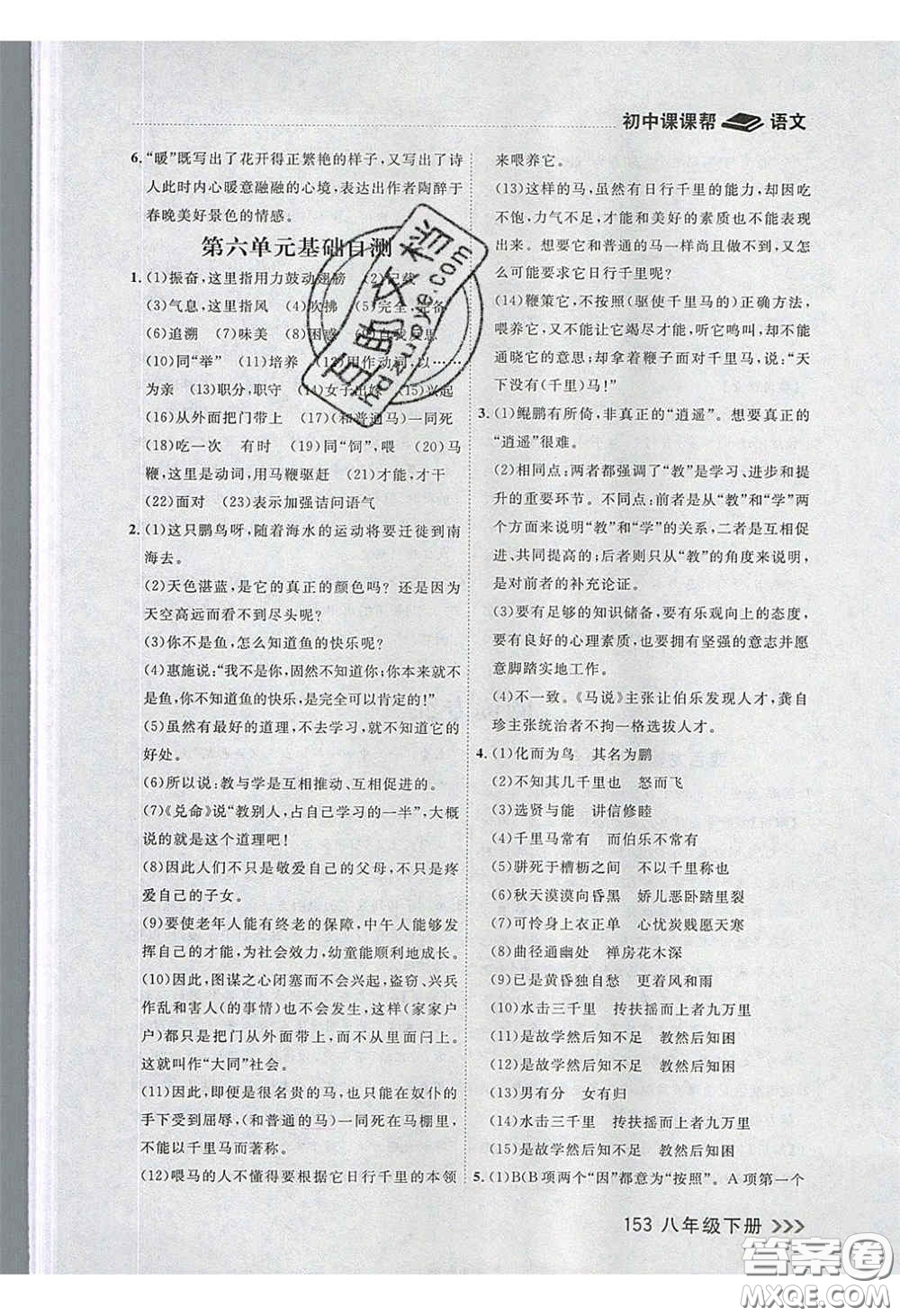 2020年學(xué)習(xí)之星課課幫大連市中學(xué)生同步作業(yè)八年級(jí)語(yǔ)文下冊(cè)人教版答案