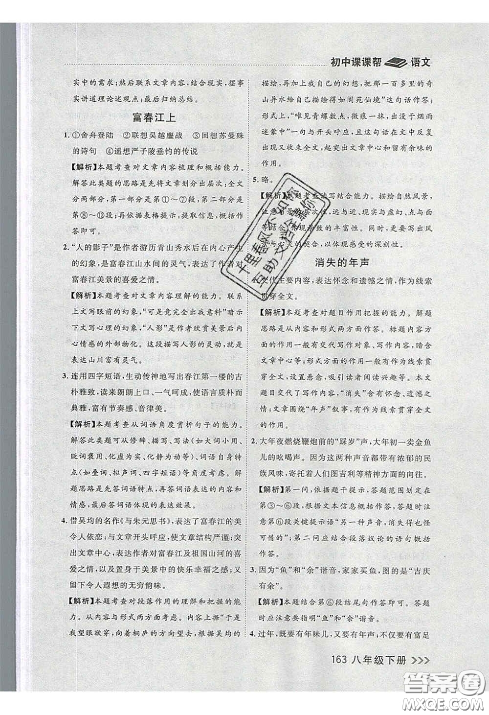 2020年學(xué)習(xí)之星課課幫大連市中學(xué)生同步作業(yè)八年級(jí)語(yǔ)文下冊(cè)人教版答案