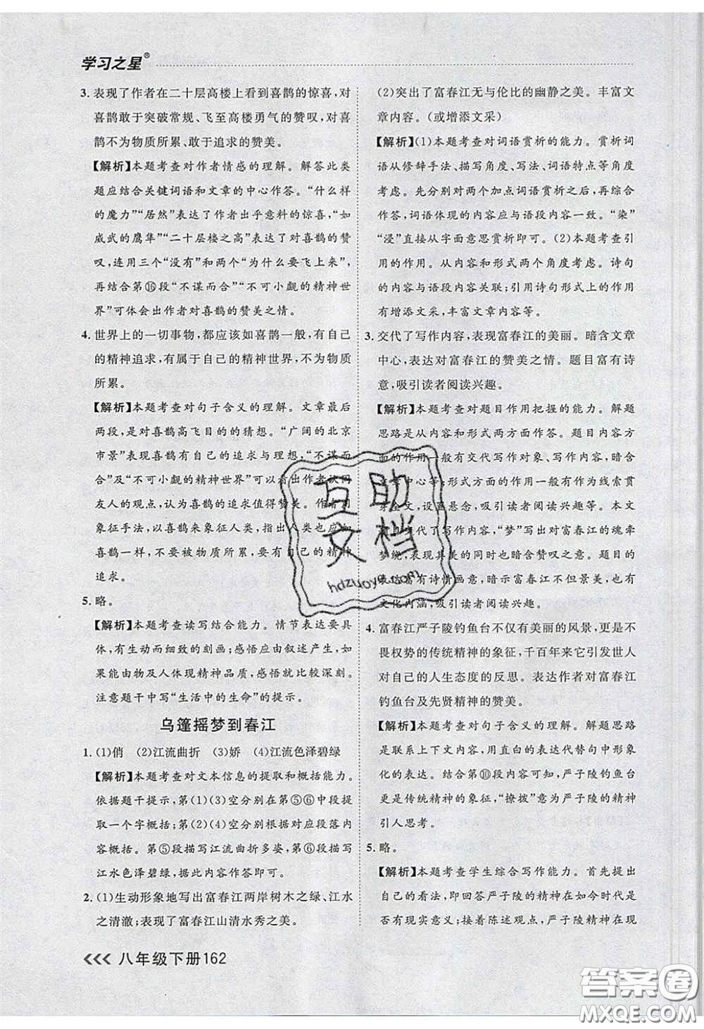 2020年學(xué)習(xí)之星課課幫大連市中學(xué)生同步作業(yè)八年級(jí)語(yǔ)文下冊(cè)人教版答案
